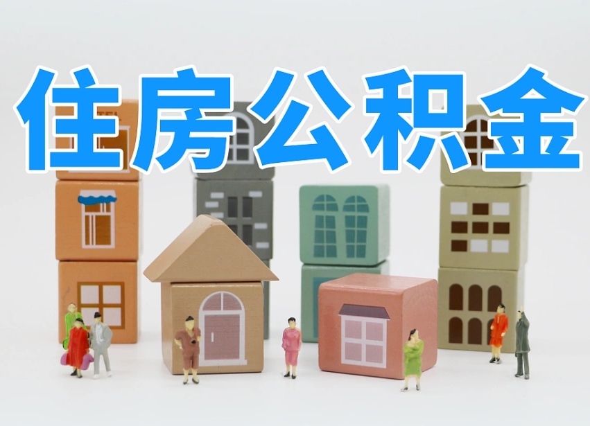 郯城的公积金封存了还能取吗（公积金封存了还能取么）